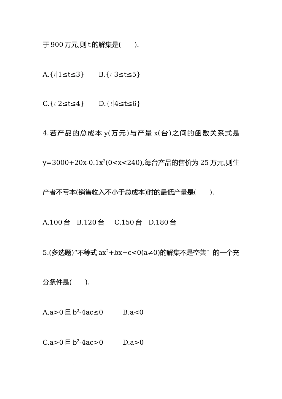 2.3一元二次不等式的应用 同步练习-2022-2023学年高一上学期数学人教A版（2019）必修第一册.docx_第2页