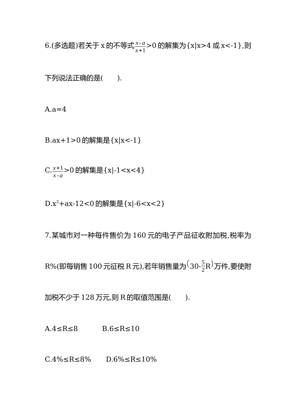 2.3一元二次不等式的应用 同步练习-2022-2023学年高一上学期数学人教A版（2019）必修第一册.docx_第3页