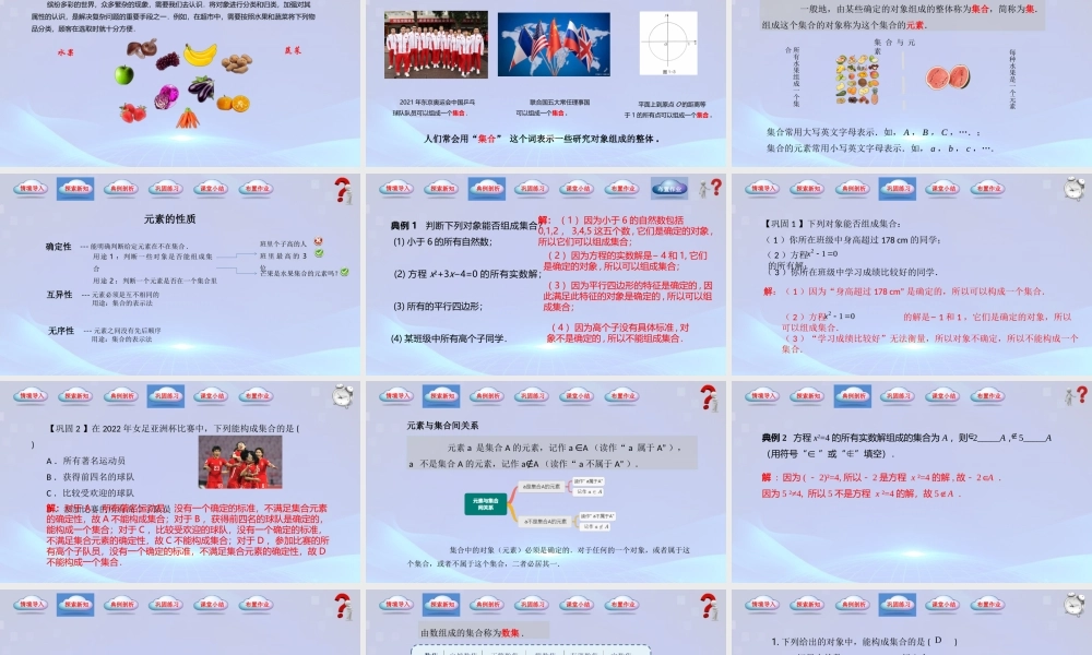 1.1.1 集合的概念（同步课件）-【中职专用】2023-2024学年高一数学同步精品课堂（高教版2021·基础模块上册）.pptx