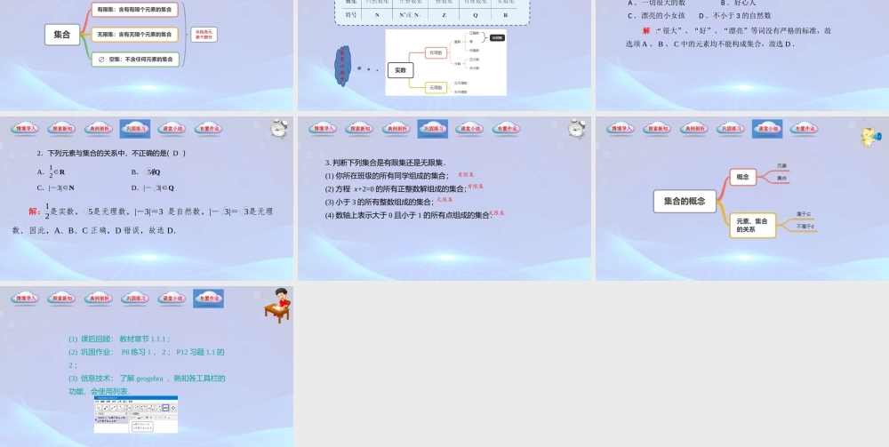 1.1.1 集合的概念（同步课件）-【中职专用】2023-2024学年高一数学同步精品课堂（高教版2021·基础模块上册）.pptx