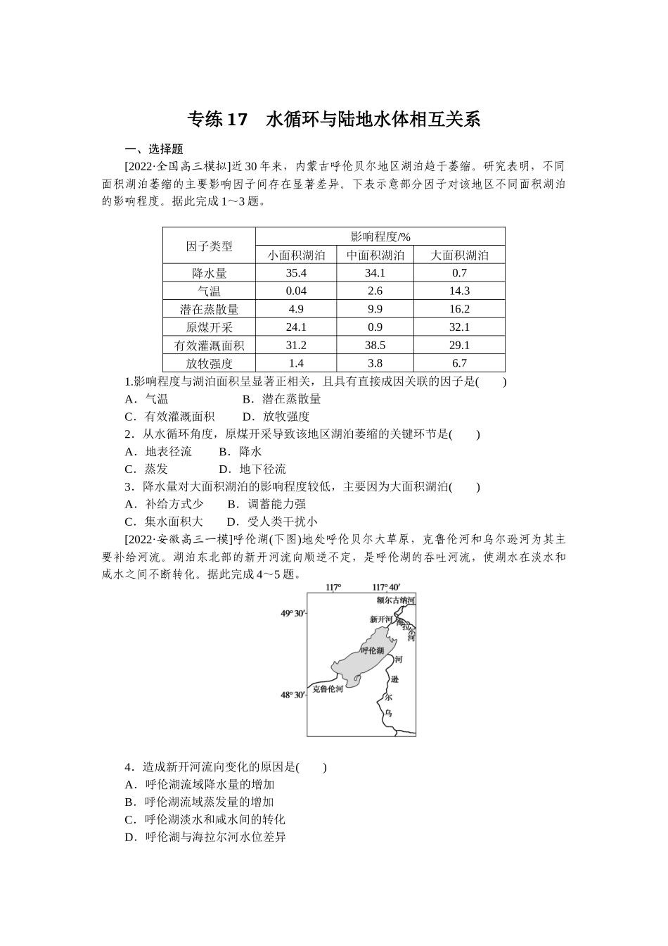 专练17(1).docx_第1页
