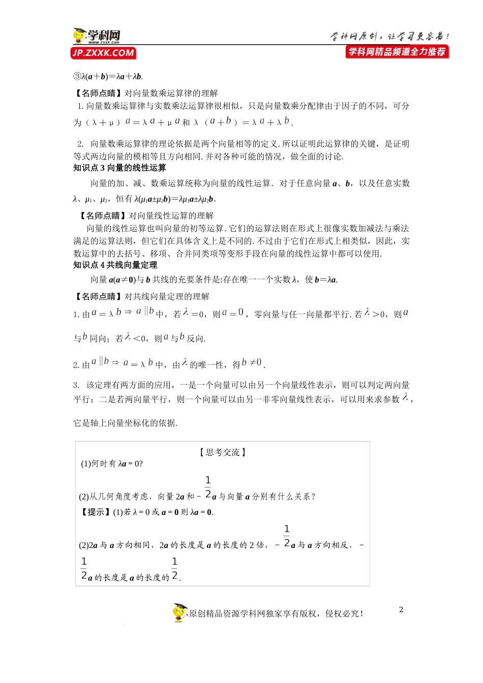 [33034563]6.2.3向量的数乘运算-2021-2022学年高一新教材配套学案（人教A版必修2 ）(1).docx_第2页