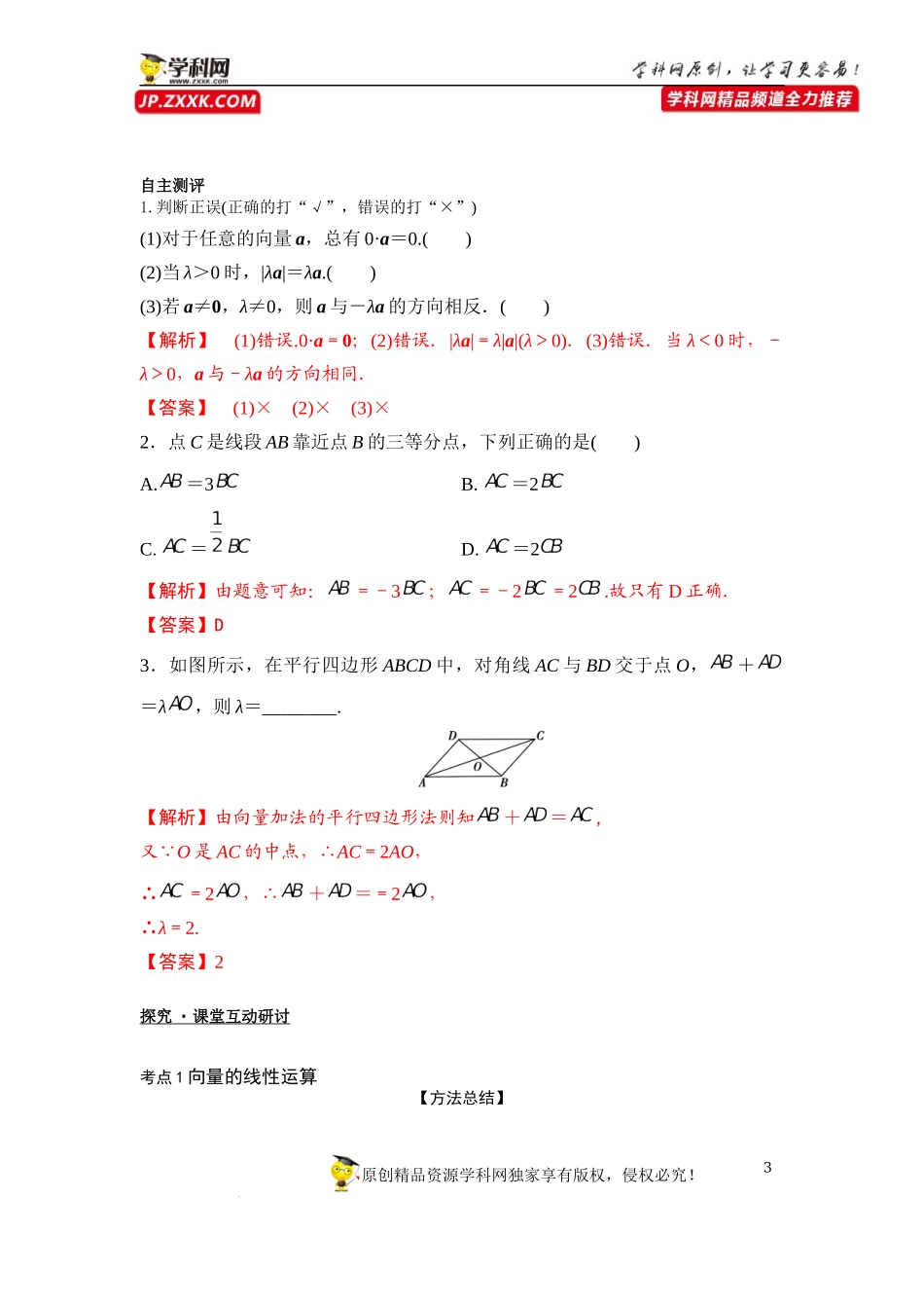 [33034563]6.2.3向量的数乘运算-2021-2022学年高一新教材配套学案（人教A版必修2 ）(1).docx_第3页