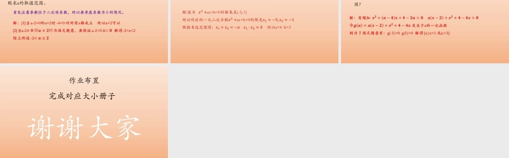 2.3.1一元二次不等式及其解法课件（第二课时）-2022-2023学年高一上学期数学湘教版（2019）必修第一册.pptx