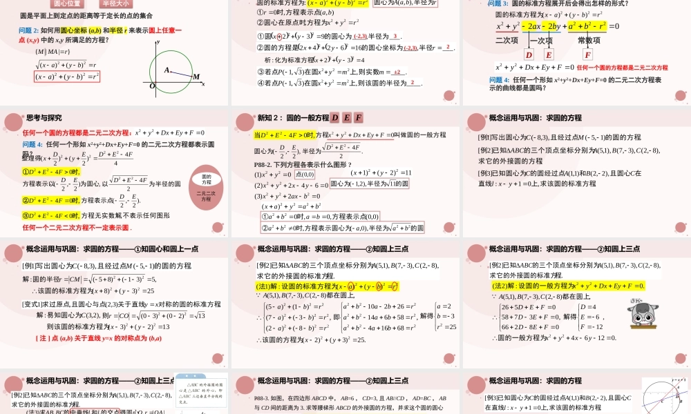 2.4 圆的方程（第1课时）（教学课件）-2023-2024学年高二数学同步精品课堂（人教A版2019选择性必修第一册）.pptx