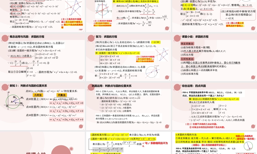 2.4 圆的方程（第1课时）（教学课件）-2023-2024学年高二数学同步精品课堂（人教A版2019选择性必修第一册）.pptx