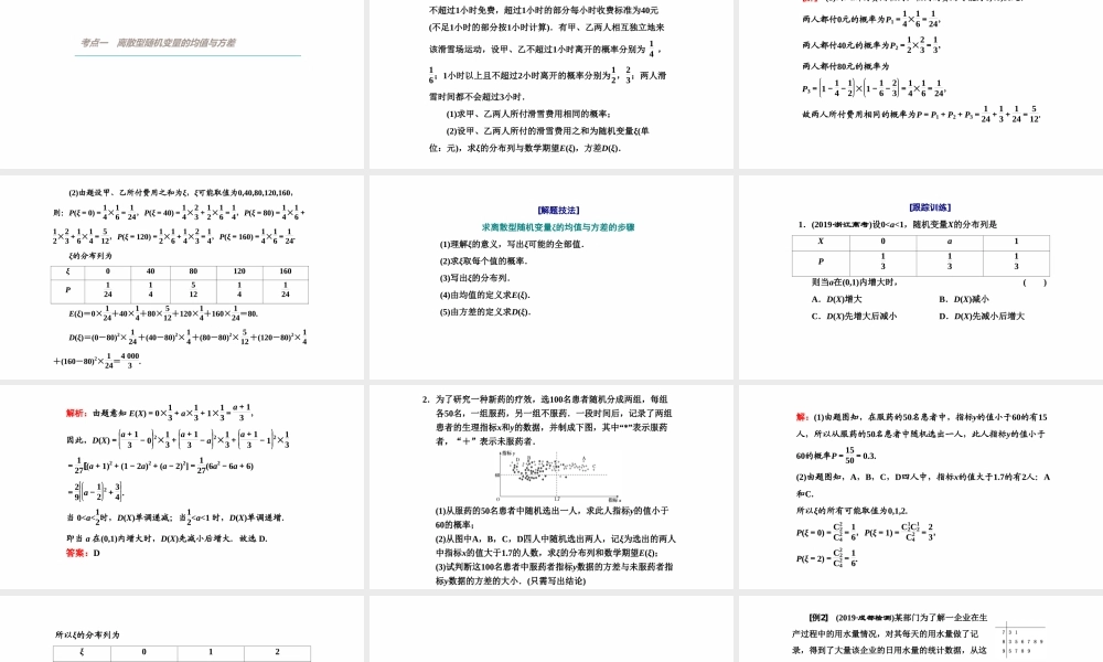 【精品课件】第07讲 离散型随机变量的均值与方差、正态分布-备战2022年高考数学一轮复习精品课件（新高考地区专用）.pptx