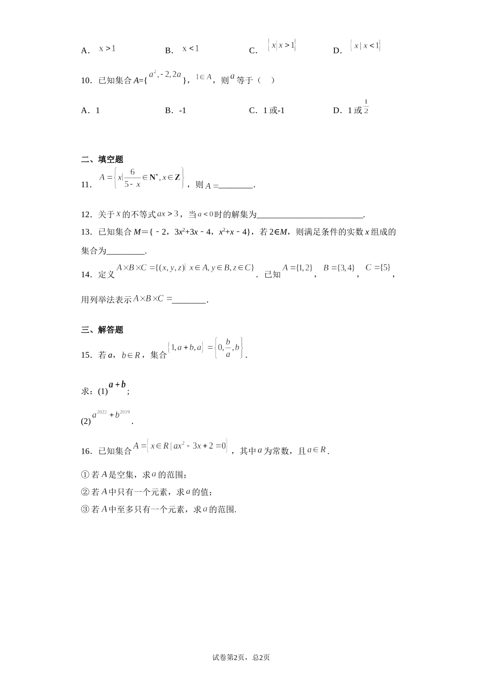 1.1.1集合的概念与表示 预备知识课前检测【新教材】2021-2022学年北师大版（2019）高一数学必修第一册.doc_第2页