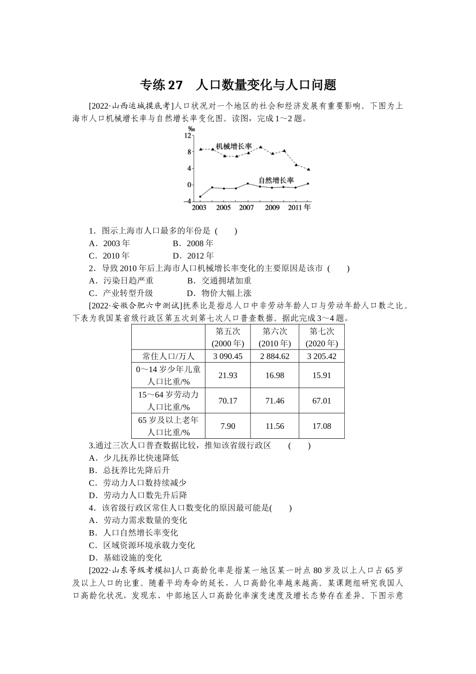 专练27(1).docx_第1页