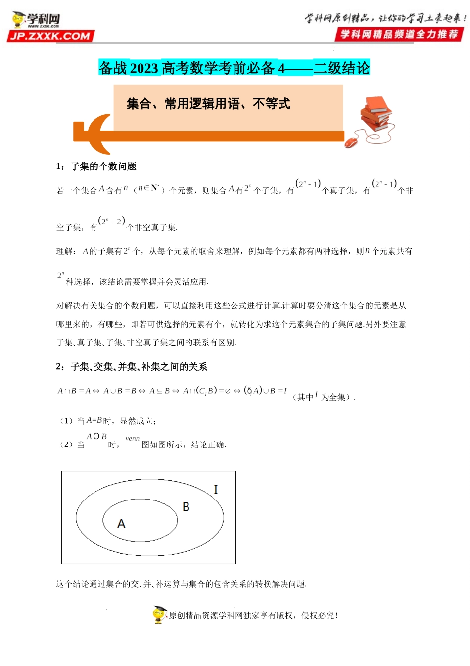 【考前叮咛】备战2023高考数学考前必备4（二级结论）.docx_第1页