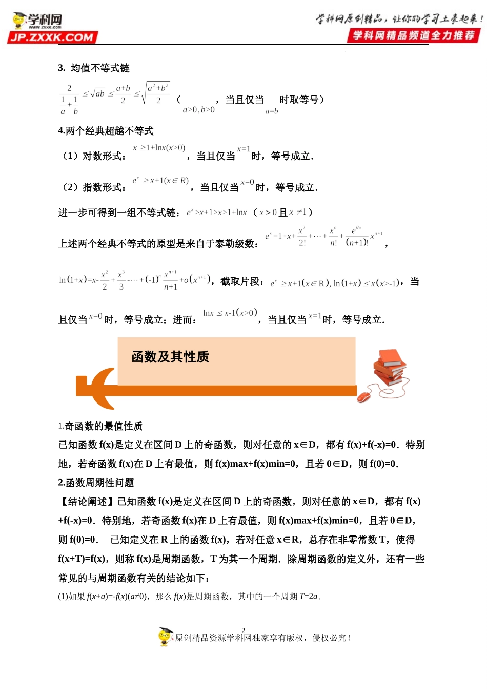 【考前叮咛】备战2023高考数学考前必备4（二级结论）.docx_第2页