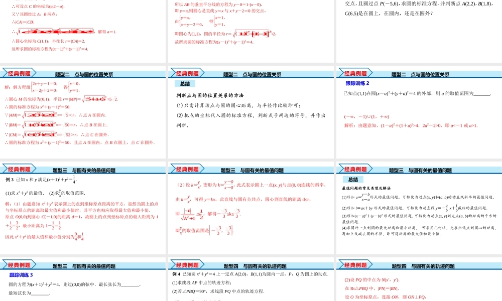 2.4.1 圆的标准方程（课件）-2022-2023学年高二数学同步精品课堂（人教A版2019选择性必修第一册）.pptx