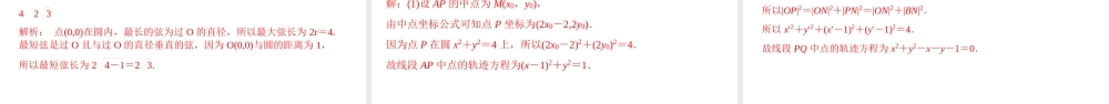 2.4.1 圆的标准方程（课件）-2022-2023学年高二数学同步精品课堂（人教A版2019选择性必修第一册）.pptx