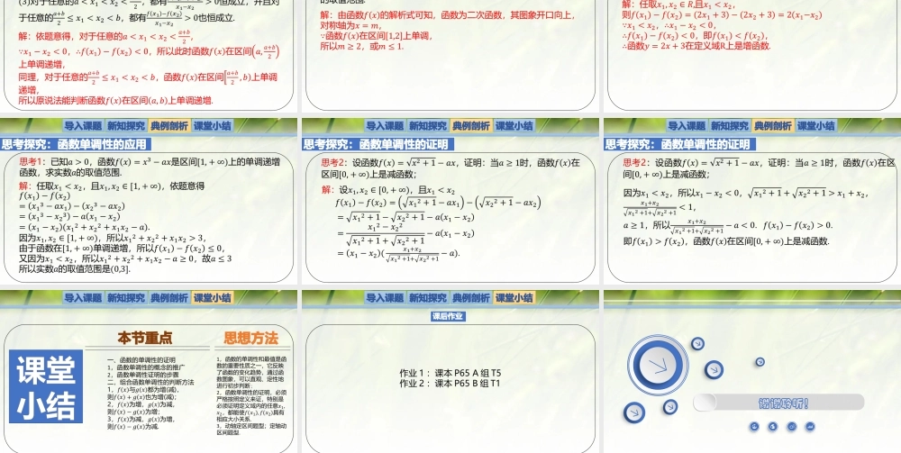 2.3函数的单调性和最值(第2课时) -【新教材精析】2022-2023学年高一数学上学期同步教学精品课件+综合训练(北师大版2019必修第一册).pptx