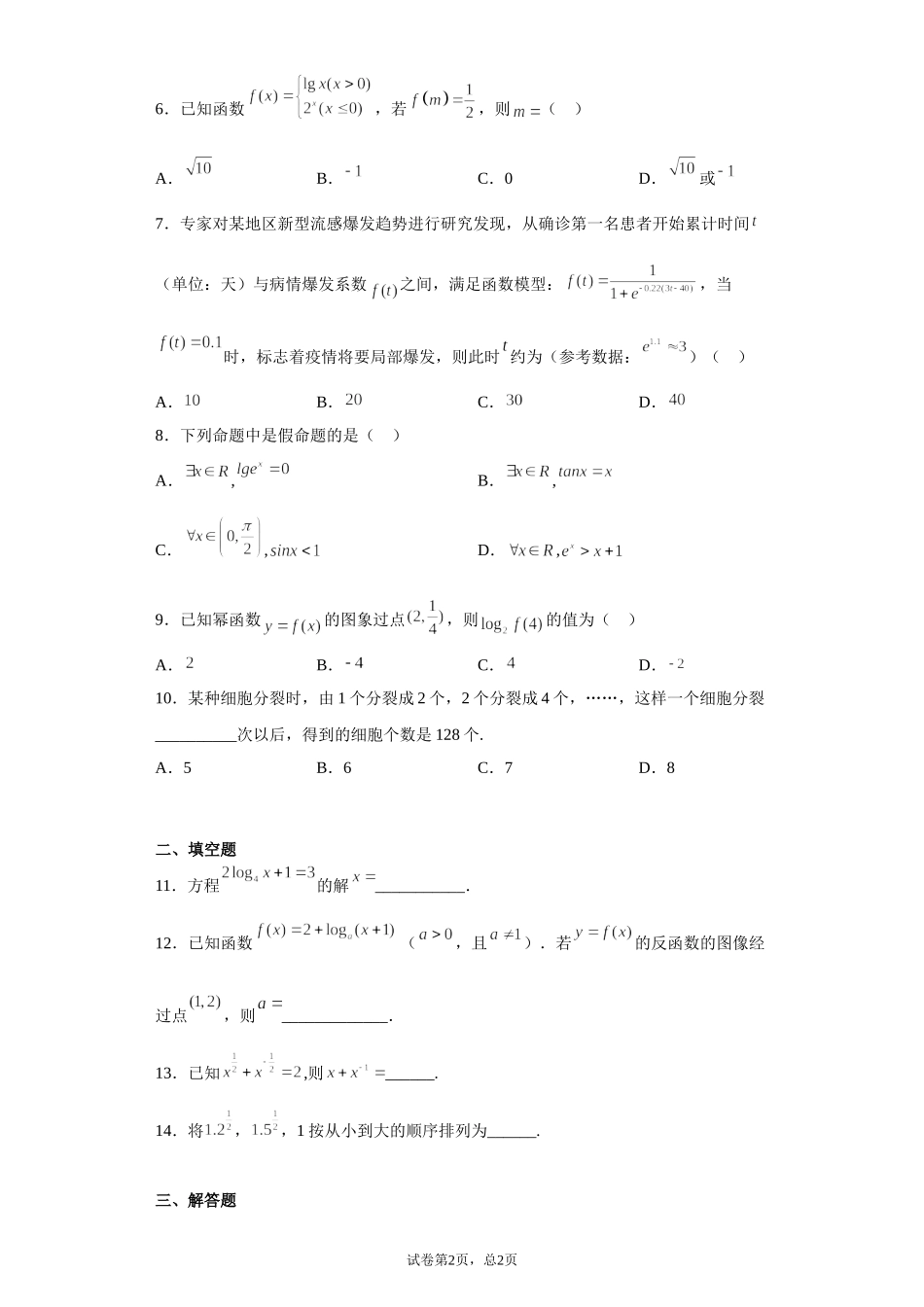 4.4指数函数、幂函数、对数函数增长的比较 预备知识课前检测【新教材】2021-2022学年北师大版（2019）高一数学必修第一册.doc_第2页