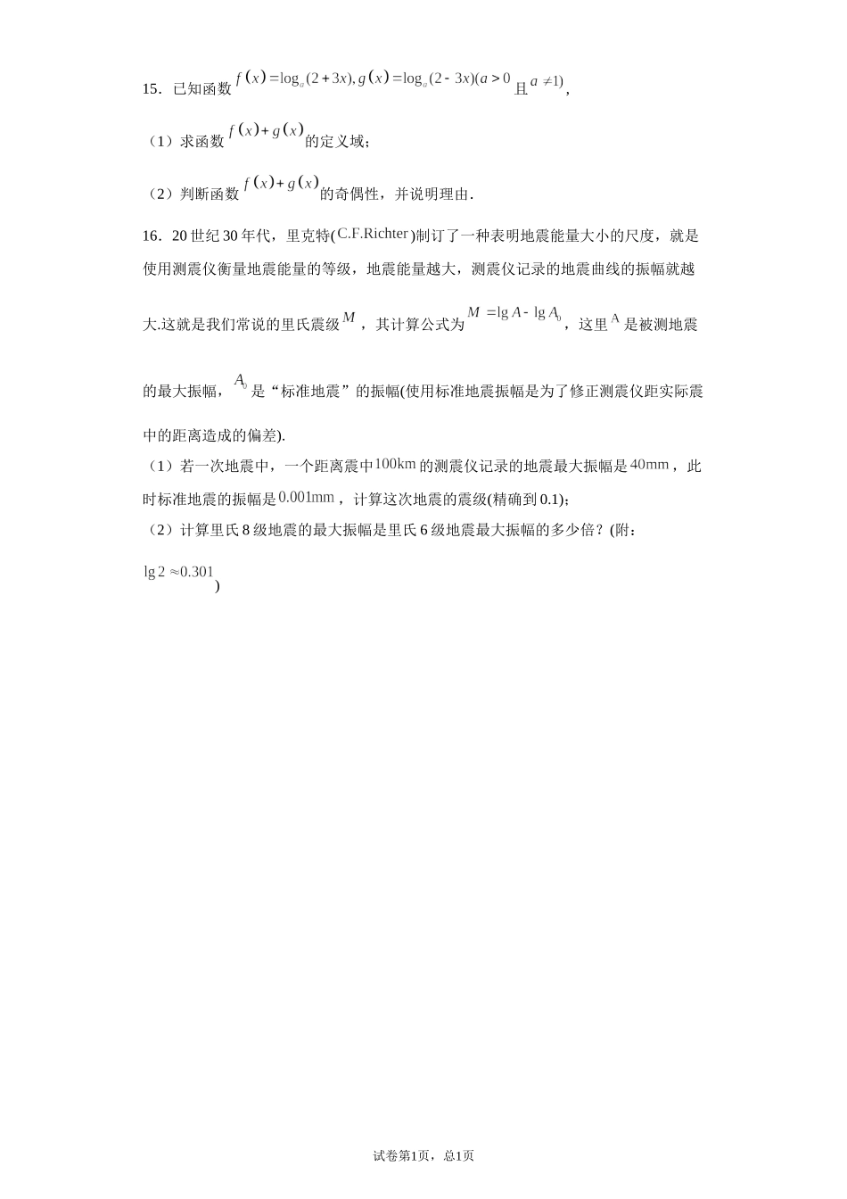 4.4指数函数、幂函数、对数函数增长的比较 预备知识课前检测【新教材】2021-2022学年北师大版（2019）高一数学必修第一册.doc_第3页