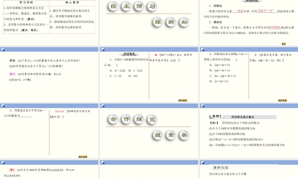 1.1.2 集合的表示（课件）-2020-2021学年上学期高一数学同步精品课堂(新教材人教版必修第一册).ppt