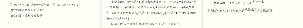 1.1.2 集合的表示（课件）-2020-2021学年上学期高一数学同步精品课堂(新教材人教版必修第一册).ppt