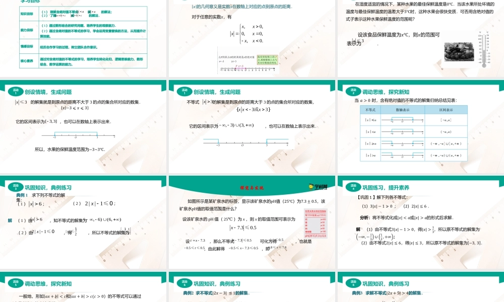 2.4 含绝对值的不等式（课件）（2课时）-【中职专用】高一数学同步精品课堂（高教版2021·基础模块上册）.pptx