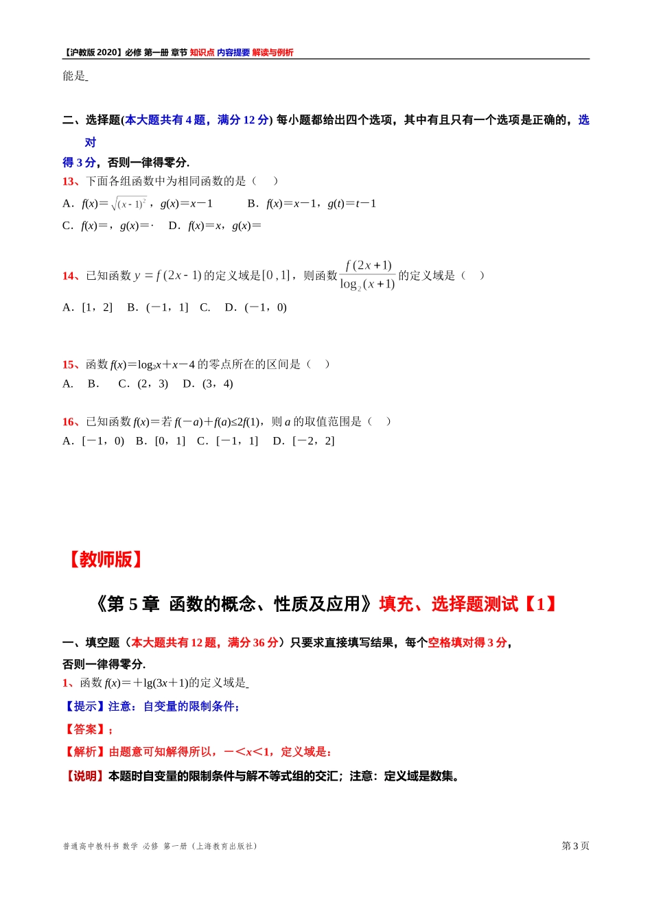 《第 5 章函数的概念、性质及应用》填充、选择题测试【1】-2021-2022学年高一上学期数学沪教版(2020)必修第一册期末复习.doc_第3页