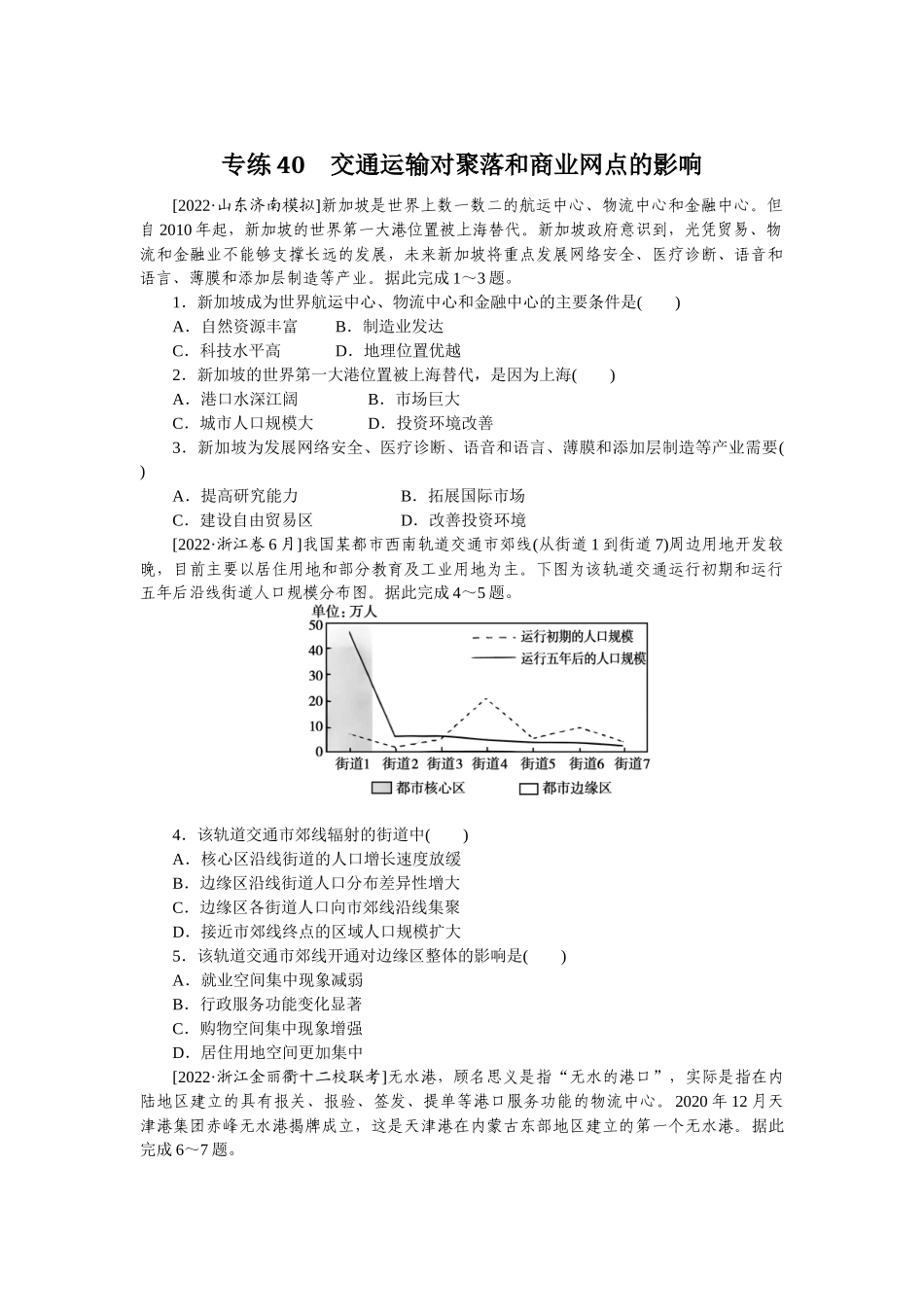 专练40(1).docx_第1页