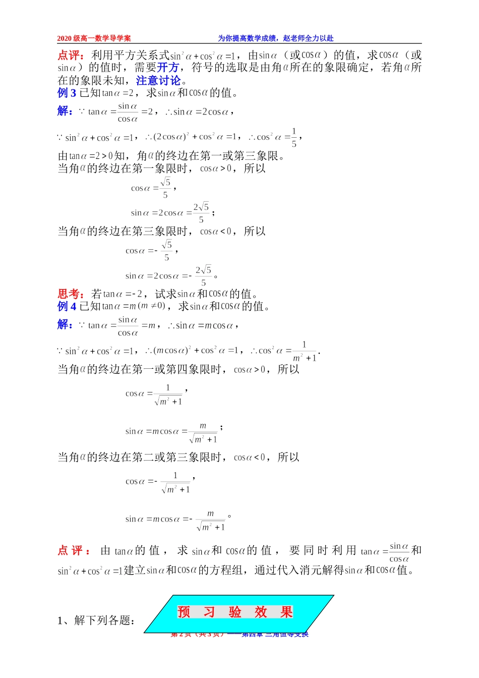 1 同角三角函数的基本关系（第一课时）学案-2020-2021学年高一下学期数学北师大版(2019)必修第二册第四章.doc_第2页