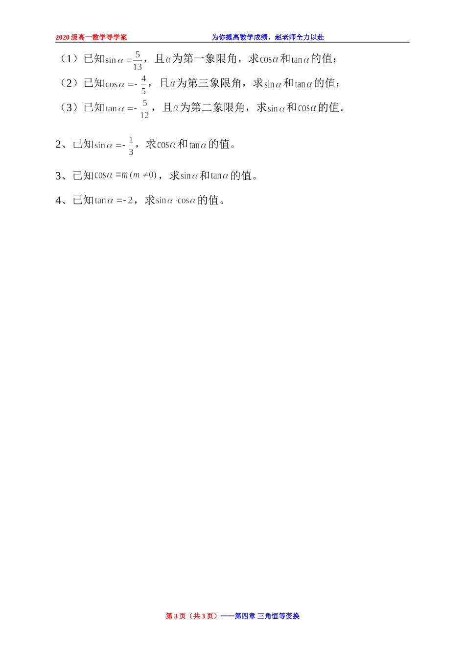 1 同角三角函数的基本关系（第一课时）学案-2020-2021学年高一下学期数学北师大版(2019)必修第二册第四章.doc_第3页