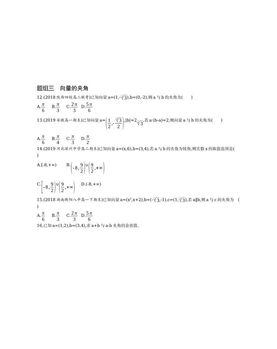 2.4.2 平面向量数量积的坐标表示、模、夹角题组训练-2021-2022学年高一上学期数学人教A版必修4.docx_第2页