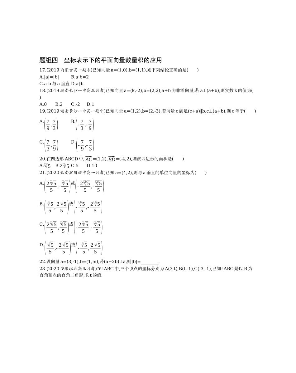 2.4.2 平面向量数量积的坐标表示、模、夹角题组训练-2021-2022学年高一上学期数学人教A版必修4.docx_第3页