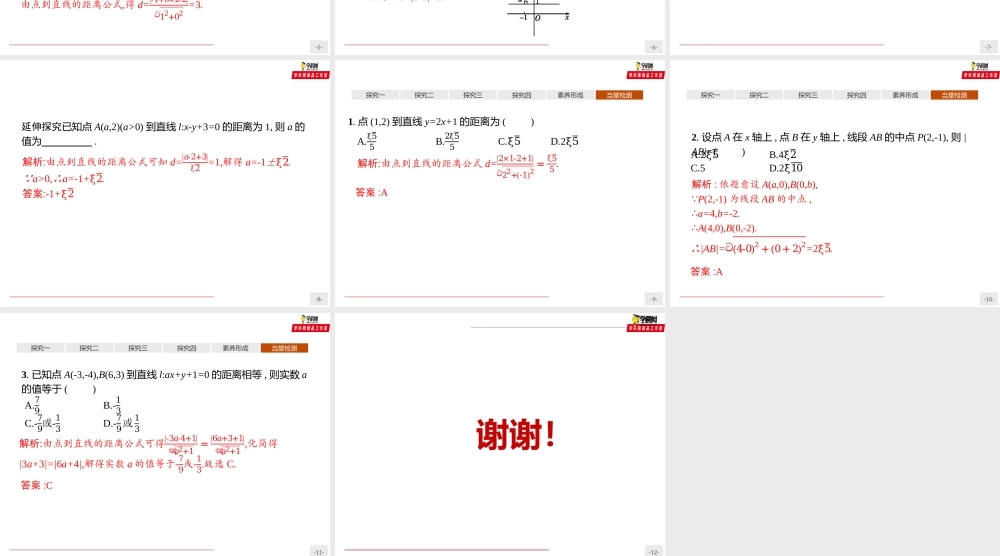 2.3.3点到直线的距离公式（课件）-【上好课】2020-2021学年高二同步备课系列（人教A版2019选择性必修一）.pptx