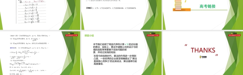 4.5 用迭代序列求√2的近似值（课件）-【教材配套课件+作业】2022-2023学年高二数学精品教学课件（沪教版2020选择性必修第一册）.pptx
