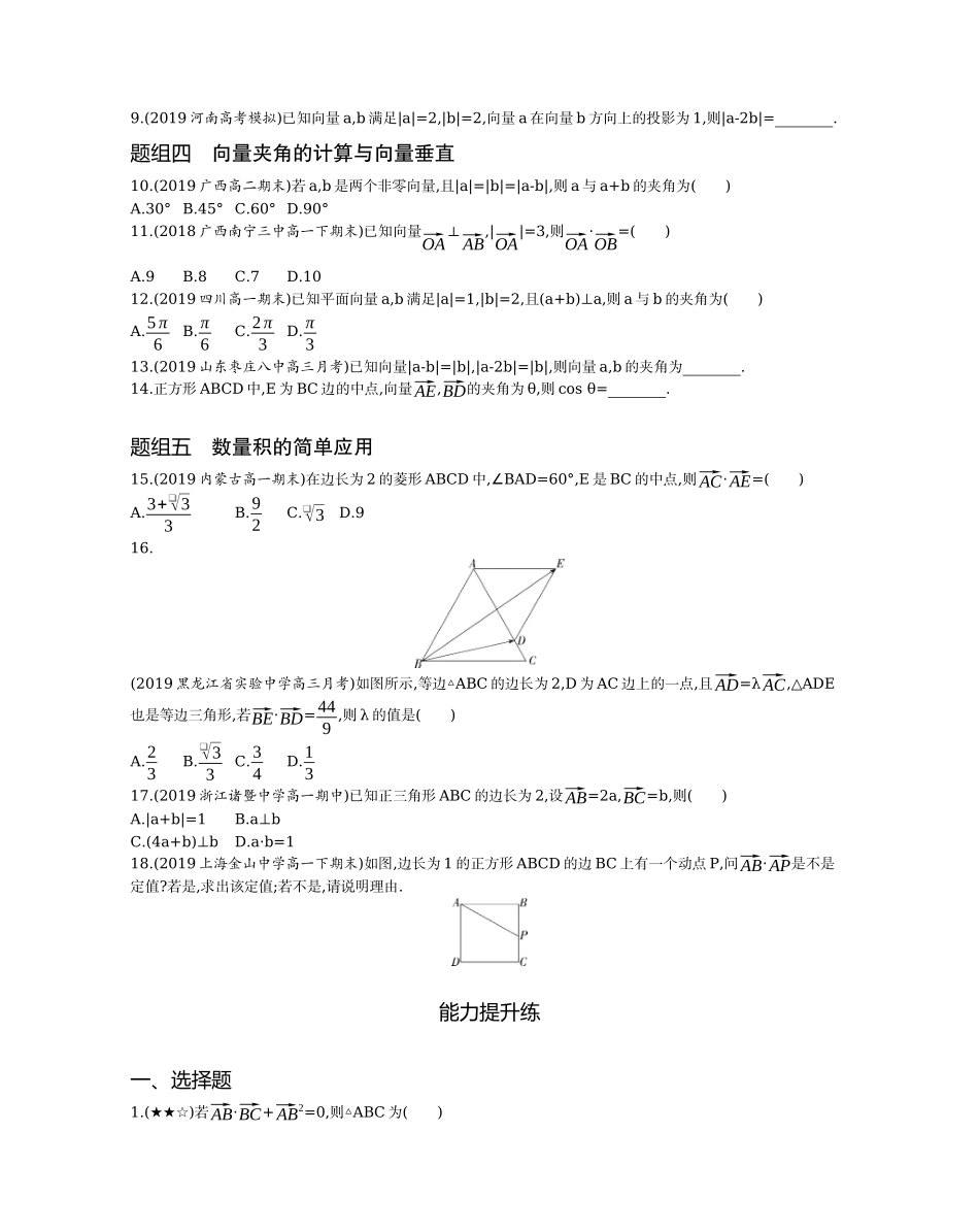 2.4.1 平面向量数量积的物理背景及其含义题组训练-2021-2022学年高一上学期数学人教A版必修4.docx_第2页