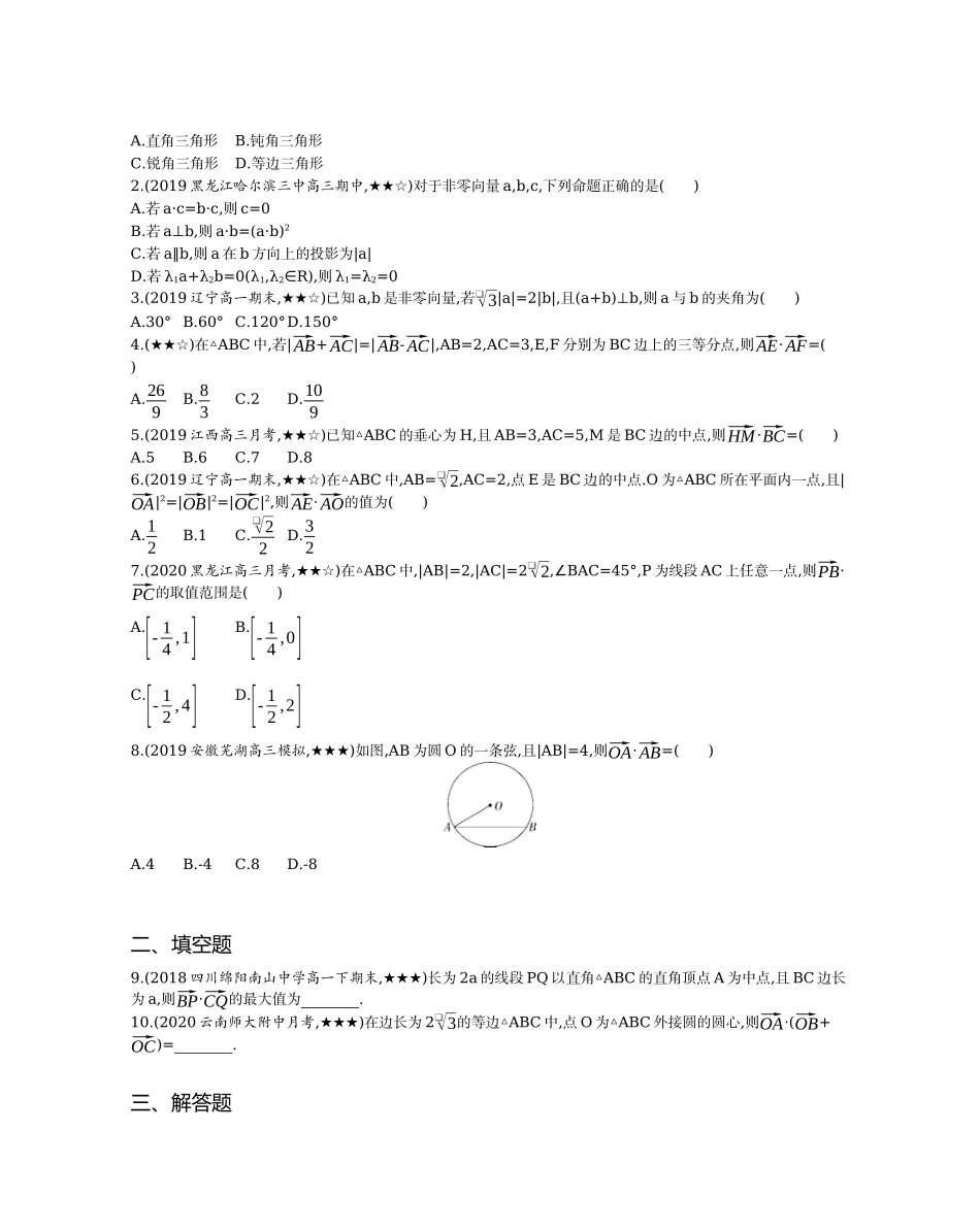 2.4.1 平面向量数量积的物理背景及其含义题组训练-2021-2022学年高一上学期数学人教A版必修4.docx_第3页