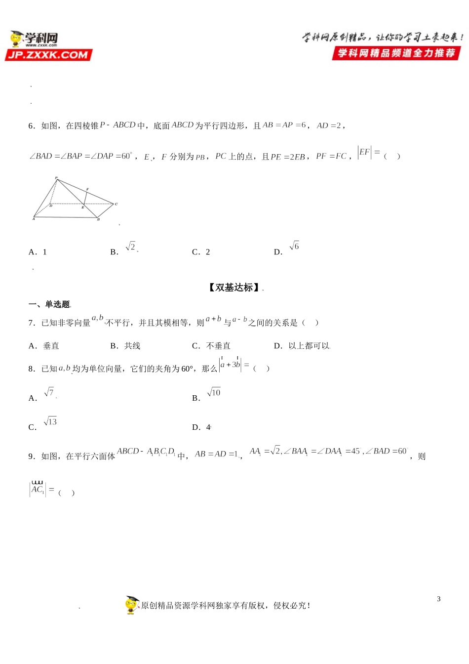 1.1.2 空间向量的数量积运算-2021-2022学年高二数学《考点•题型 •技巧》精讲与精练高分突破（人教A版2019选择性必修第一册）.doc_第3页