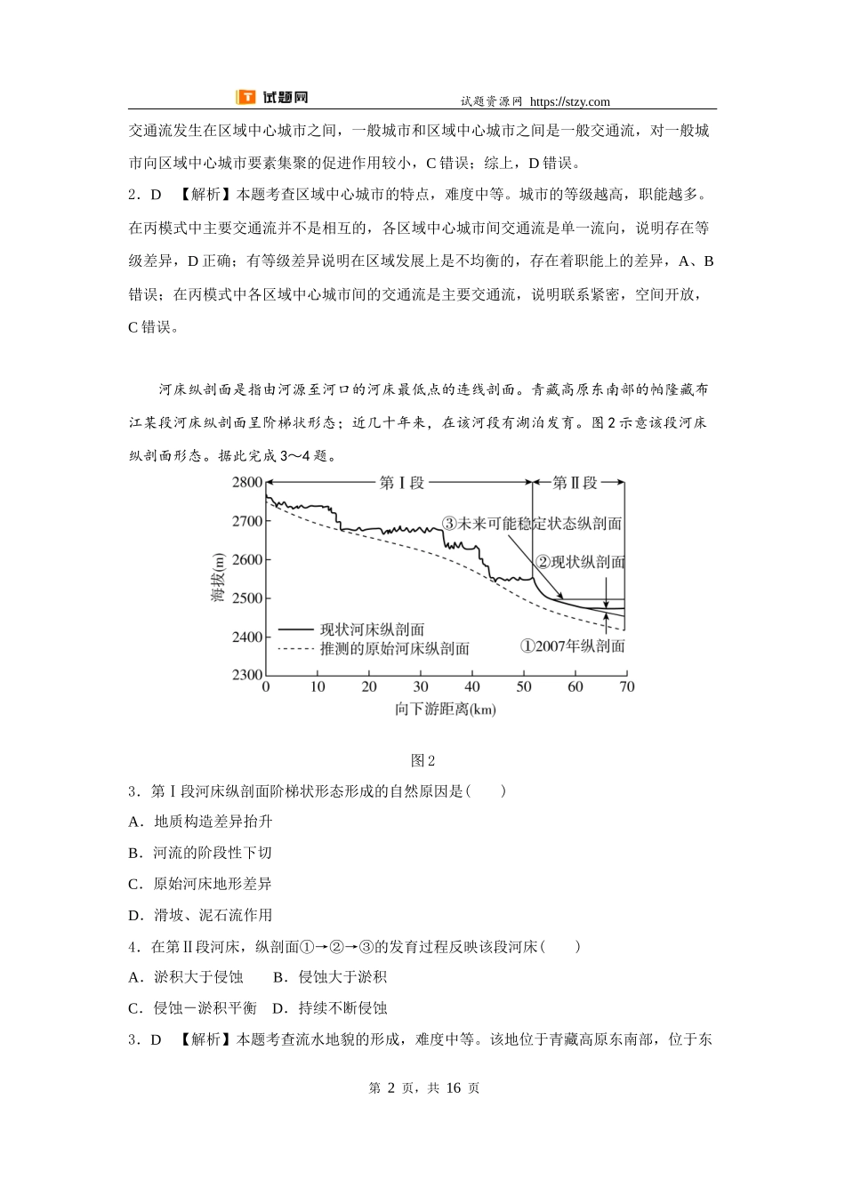 【高考必刷卷】2022年广东卷地理高考真题（详解版）.docx_第2页