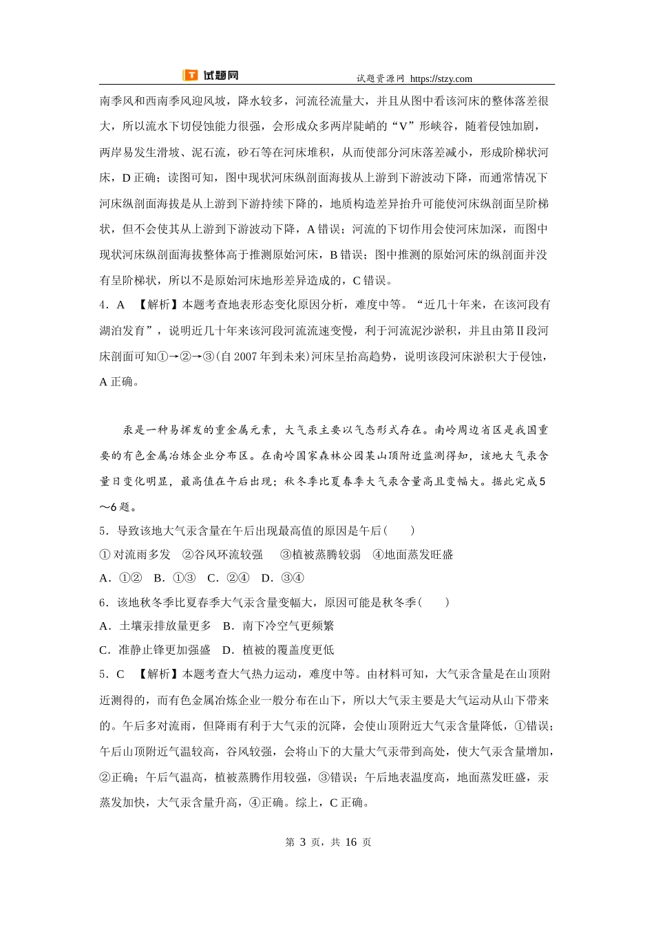 【高考必刷卷】2022年广东卷地理高考真题（详解版）.docx_第3页