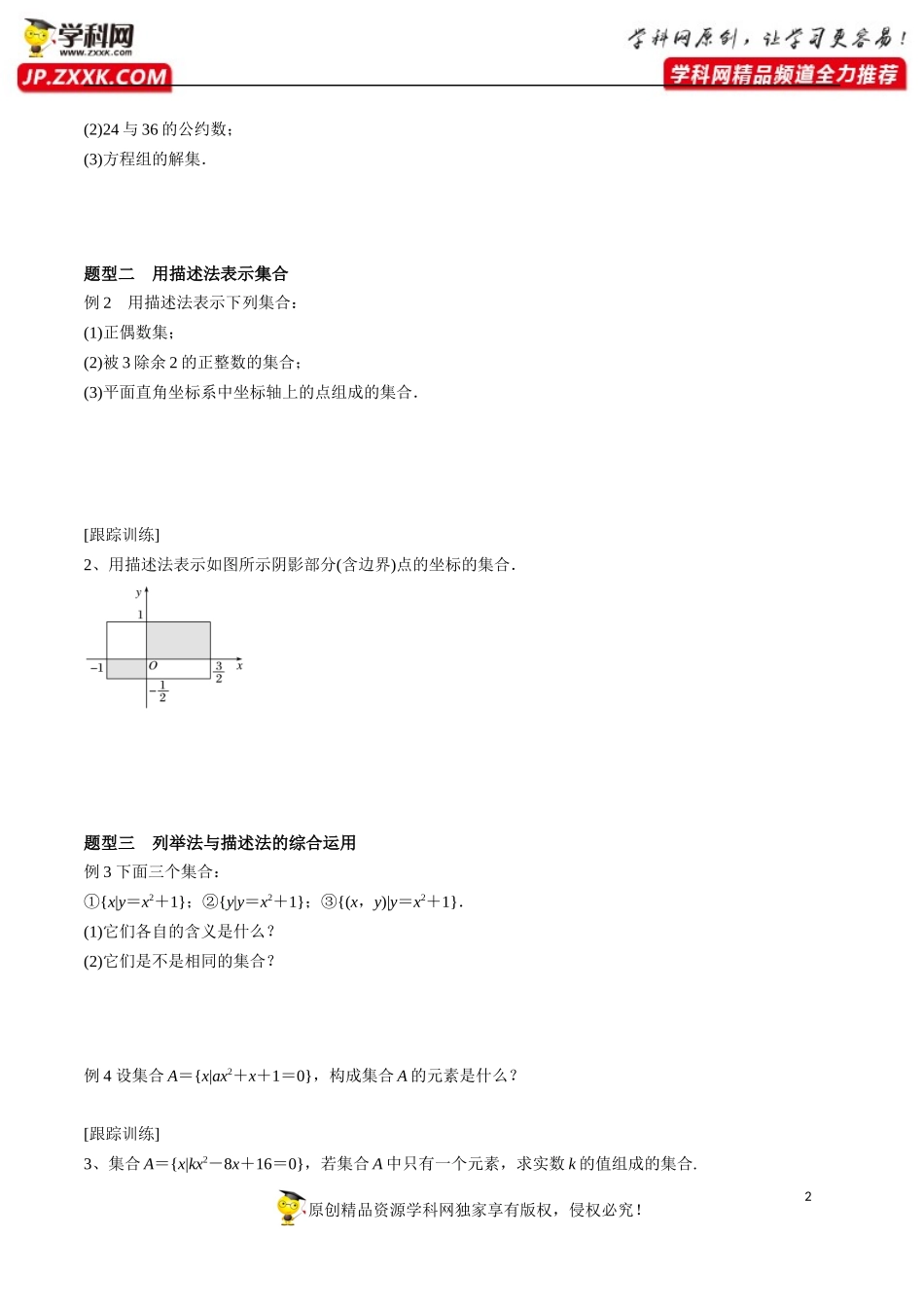 1.1 第2课时 集合的表示-2020-2021学年高一数学新教材配套学案（人教A版必修第一册）.docx_第2页