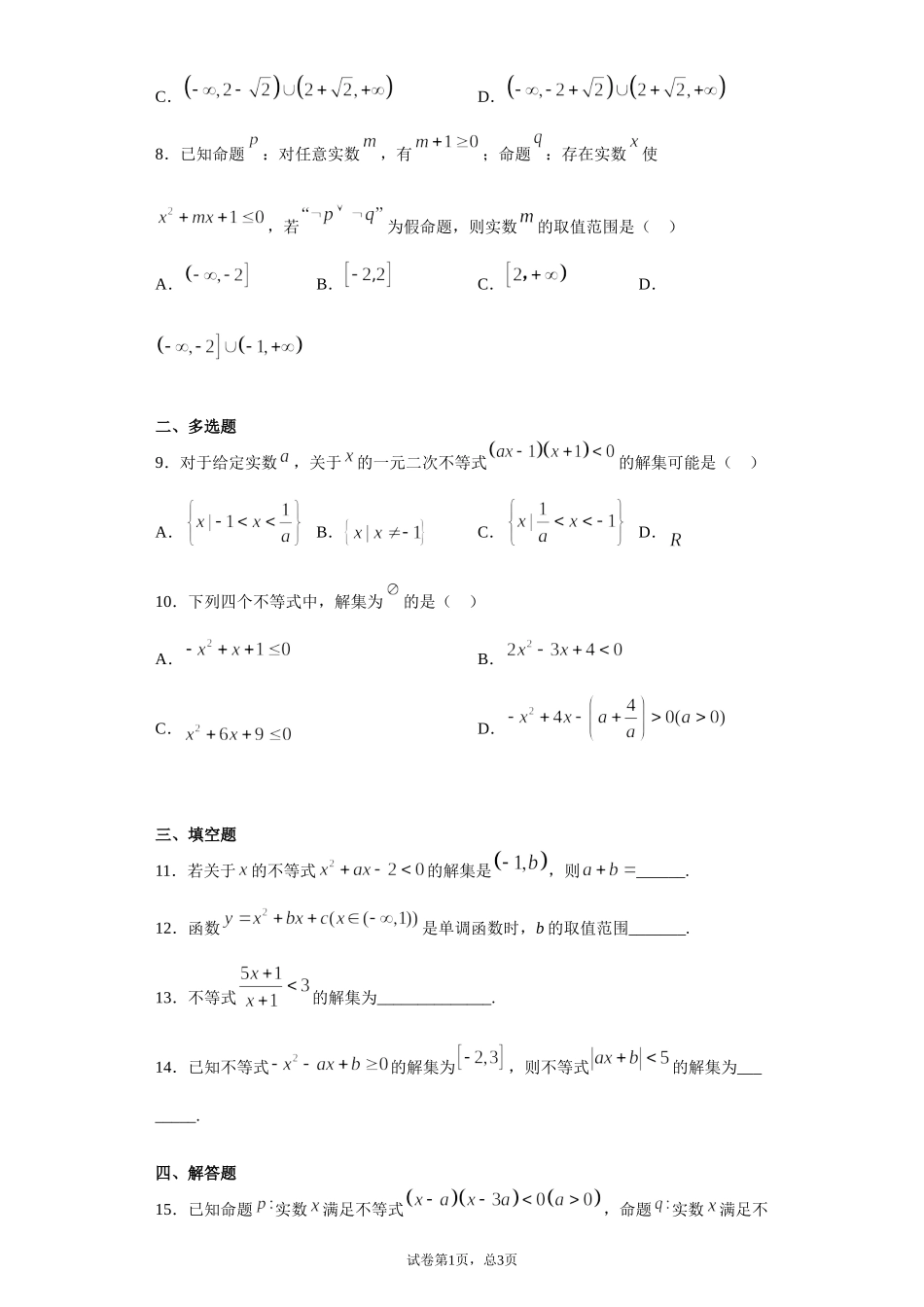 2.3二次函数与一元二次方程、不等式 课前检测 【新教材】2021-2022学年高一上学期数学人教A版（2019）必修第一册.doc_第2页