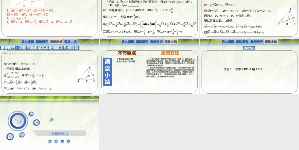 2.4.1平面向量基本定理（同步课件）-2023-2024学年高一数学同步精品课堂（北师大版2019必修第二册）.pptx