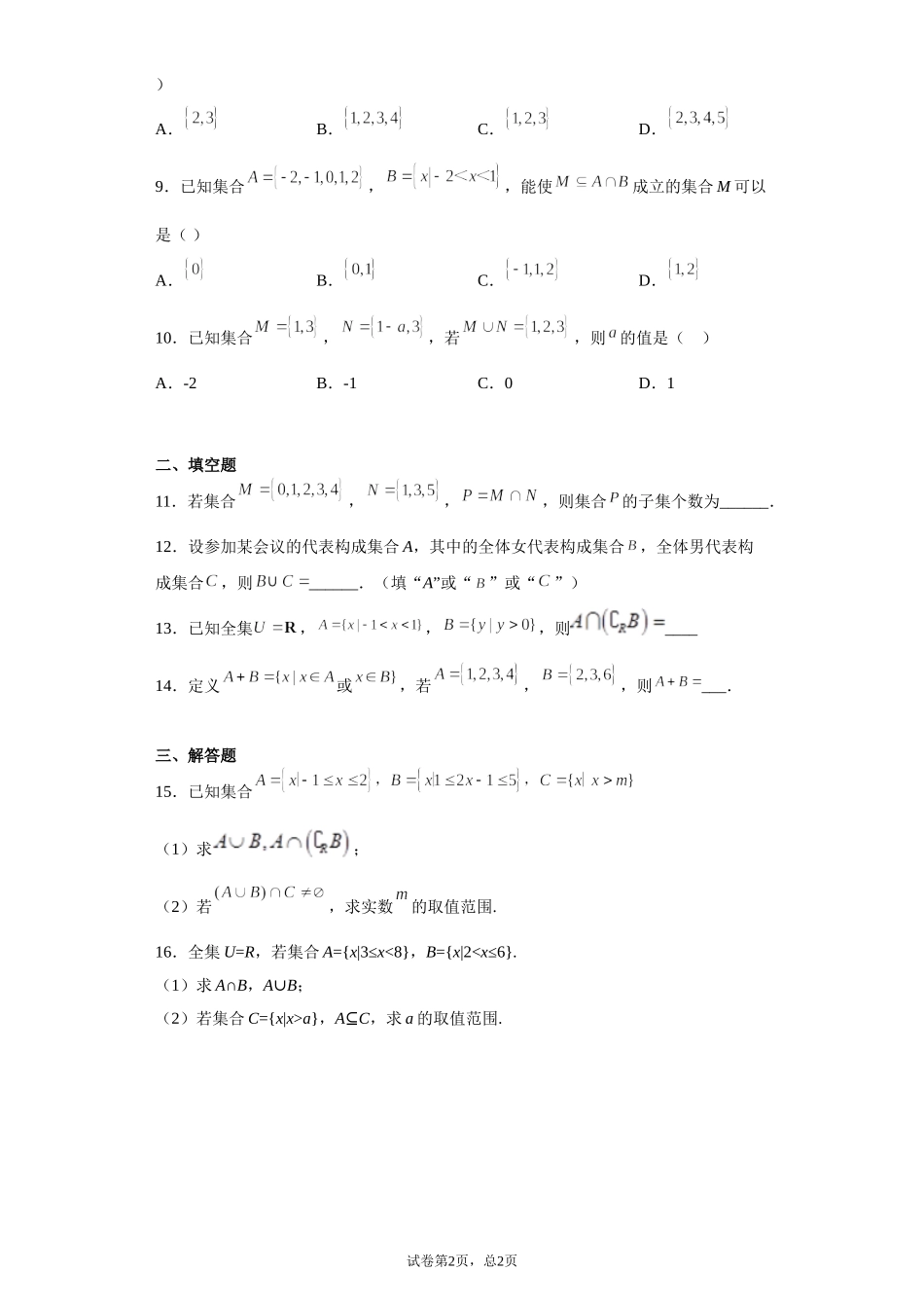 1.1.3集合的基本运算 预备知识课前检测【新教材】2021-2022学年北师大版（2019）高一数学必修第一册.doc_第2页