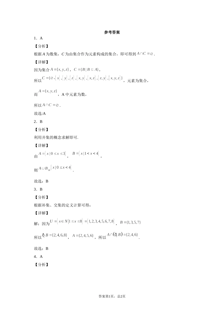 1.1.3集合的基本运算 预备知识课前检测【新教材】2021-2022学年北师大版（2019）高一数学必修第一册.doc_第3页