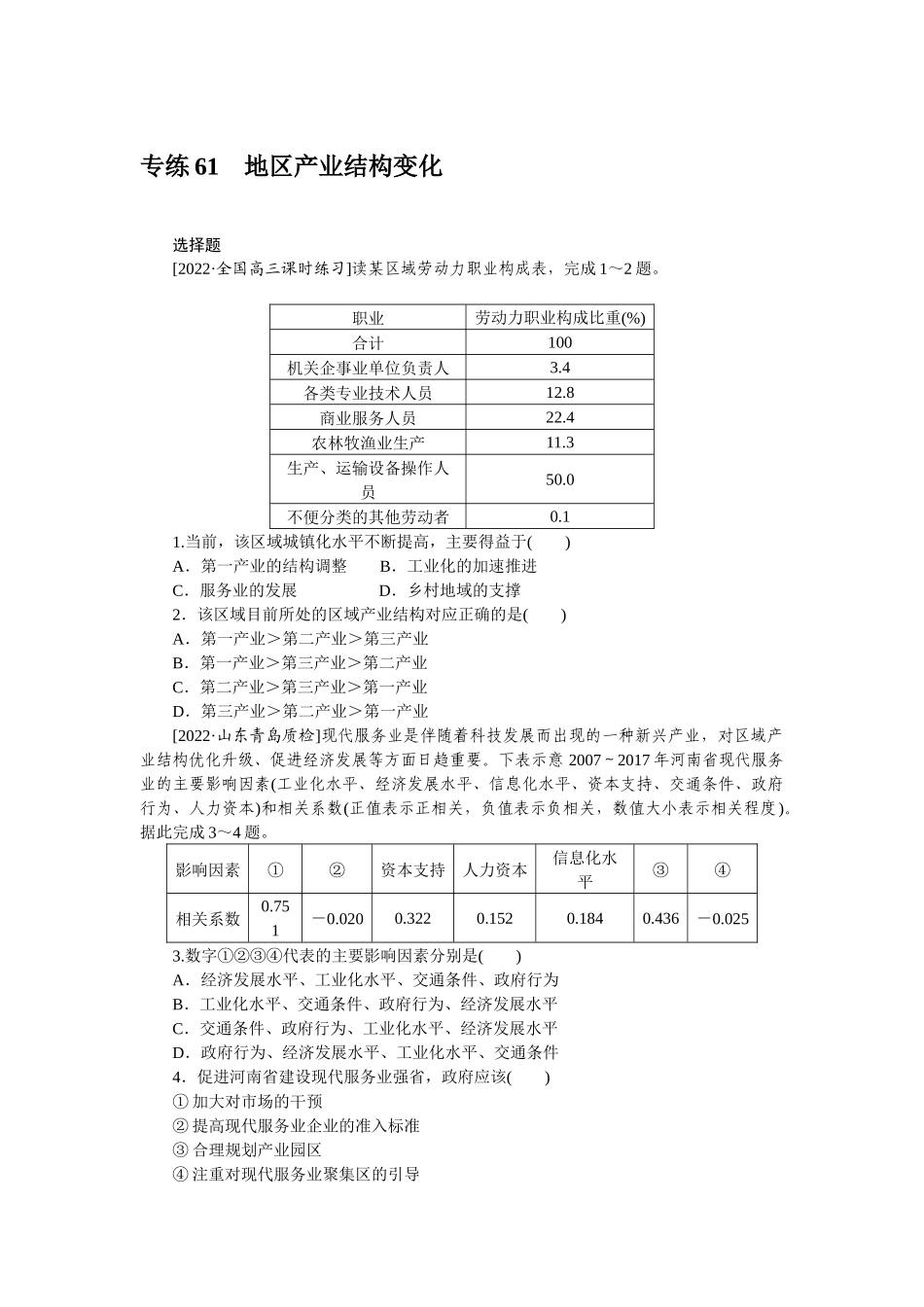 专练61(1).docx_第1页