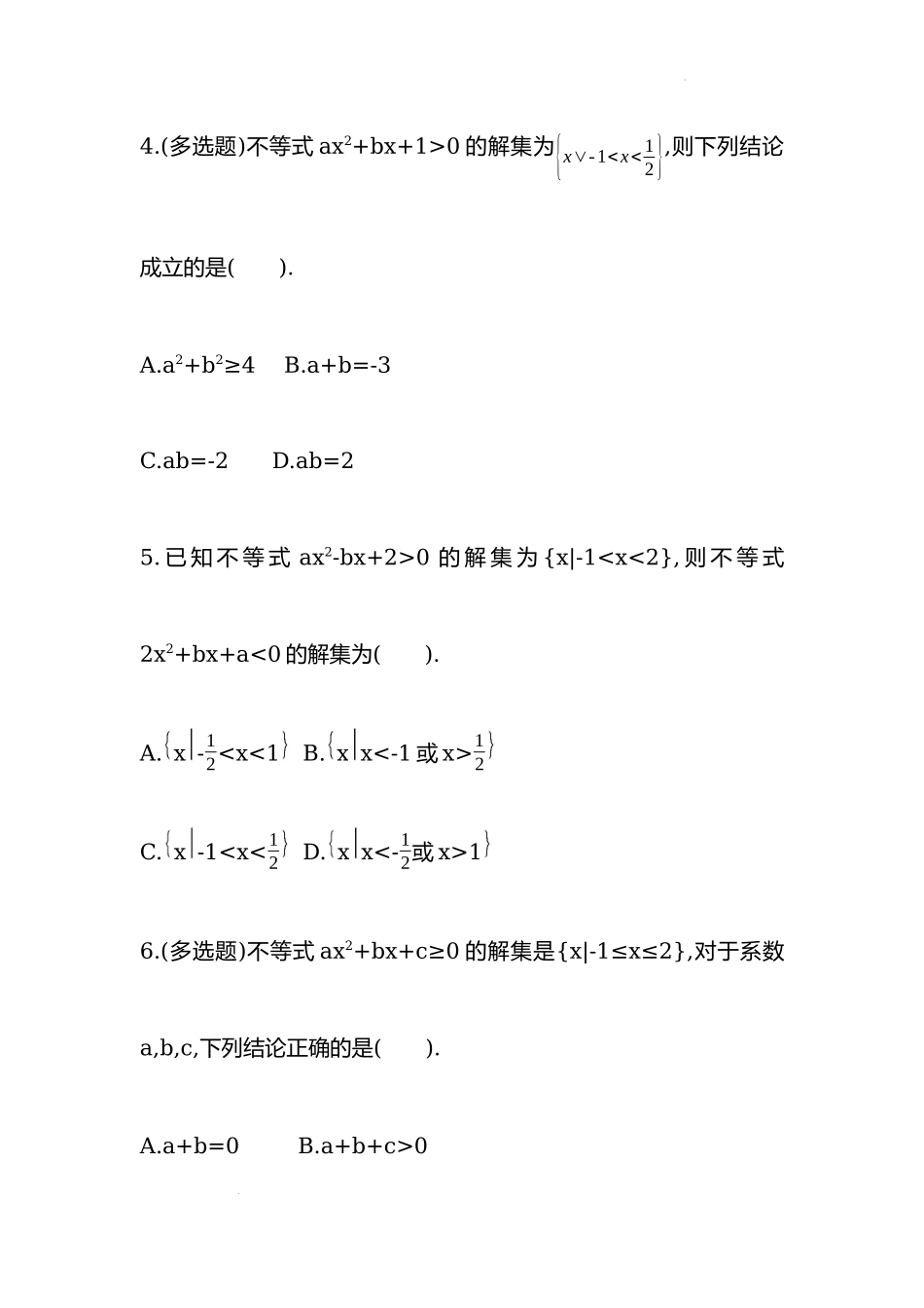 2.3一元二次不等式及解法 同步练习-2022-2023学年高一上学期数学人教A版（2019）必修第一册.docx_第2页