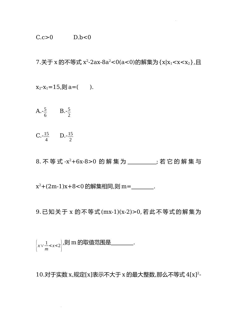 2.3一元二次不等式及解法 同步练习-2022-2023学年高一上学期数学人教A版（2019）必修第一册.docx_第3页
