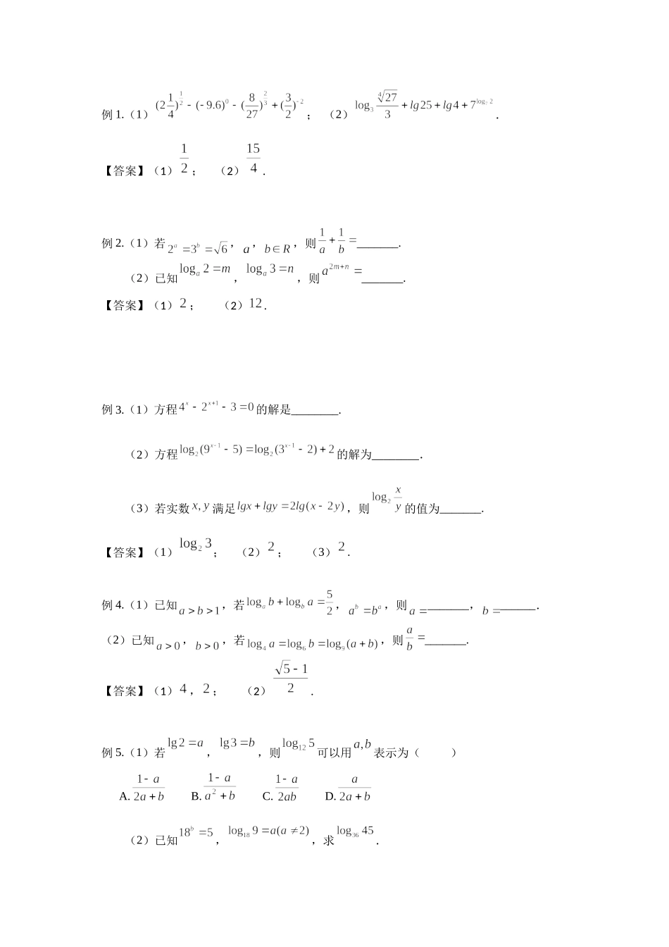 2.4指数、对数运算-2022届高考数学一轮复习讲义.docx_第3页