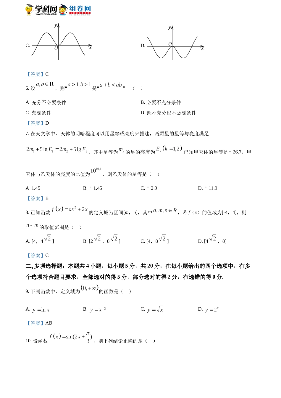 [32268157]浙江省台州市2021-2022学年高一上学期期末数学试题.docx_第2页