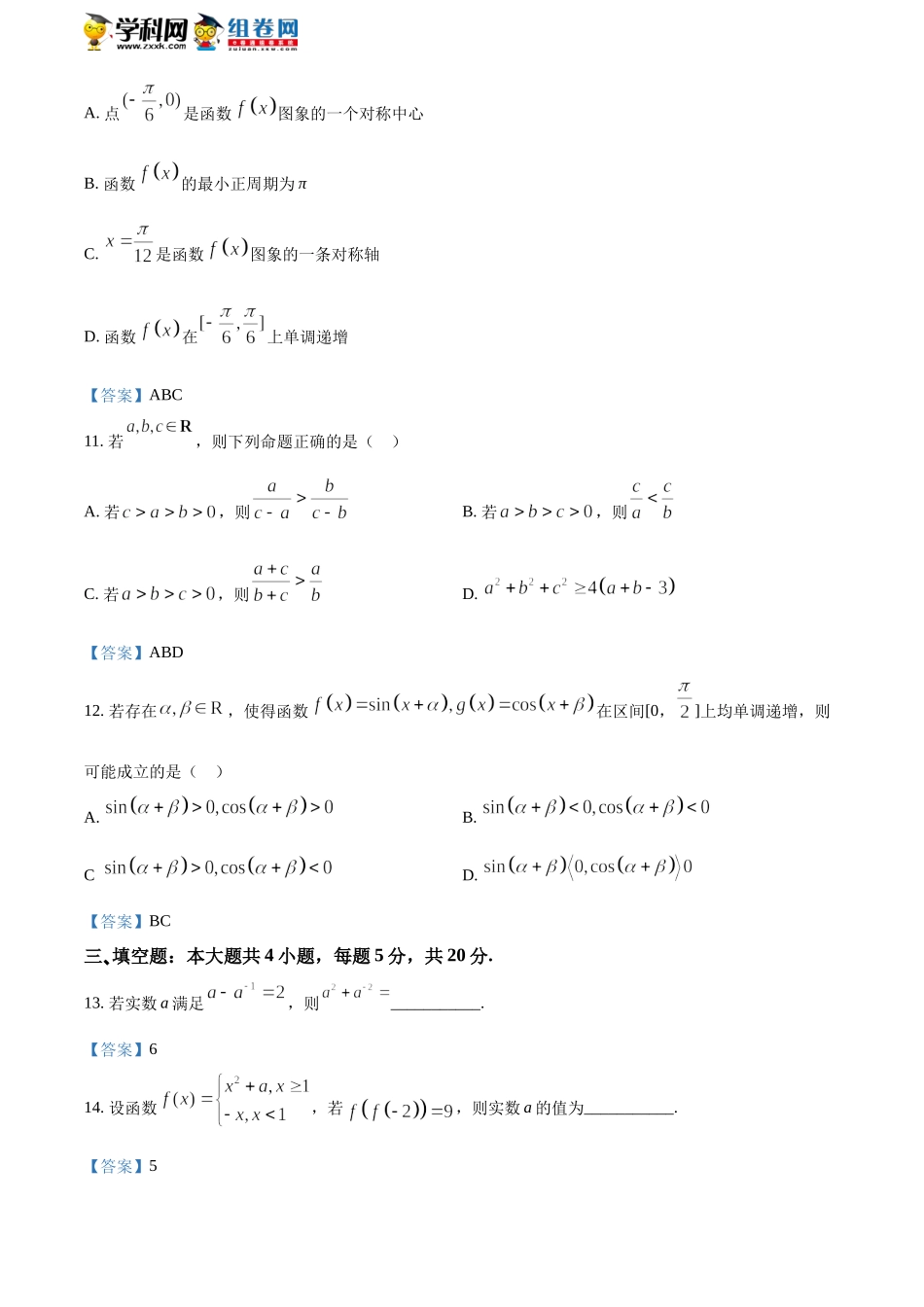 [32268157]浙江省台州市2021-2022学年高一上学期期末数学试题.docx_第3页