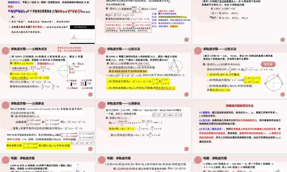 2.4 圆的方程（第2课时）（教学课件）-2023-2024学年高二数学同步精品课堂（人教A版2019选择性必修第一册）.pptx