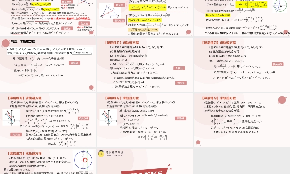 2.4 圆的方程（第2课时）（教学课件）-2023-2024学年高二数学同步精品课堂（人教A版2019选择性必修第一册）.pptx