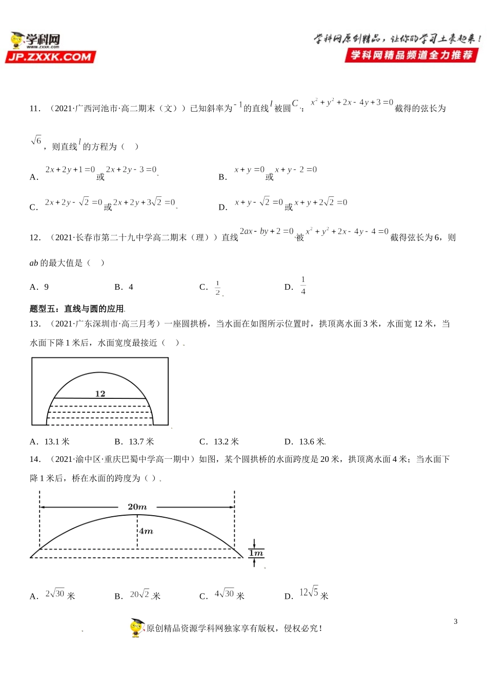 2.5.1 直线与圆的位置关系-2021-2022学年高二数学《考点•题型 •技巧》精讲与精练高分突破（人教A版2019选择性必修第一册）.doc_第3页